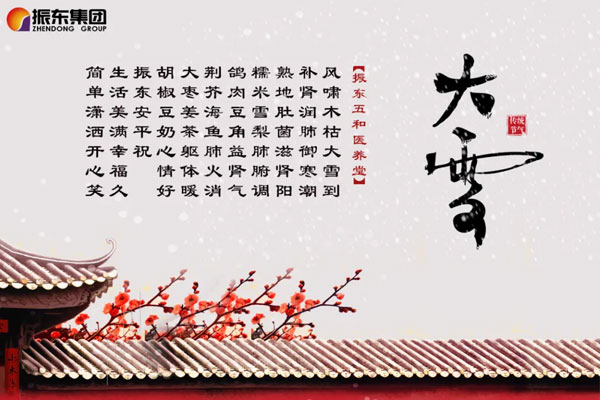 万象城AWC888五和医养堂养生诗（大雪）
