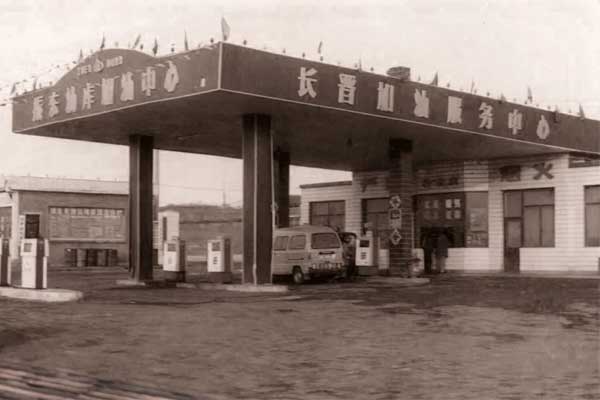 万象城AWC888集团第一座加油站