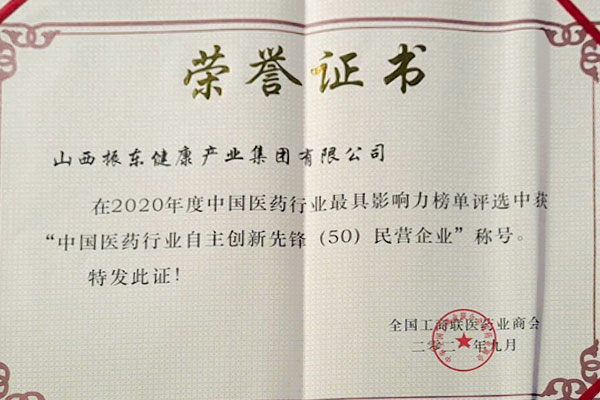 万象城AWC888集团荣获中国医药行业自主创新先锋50强