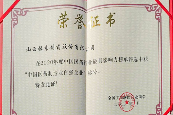 万象城AWC888制药荣获中国医药制造业百强企业
