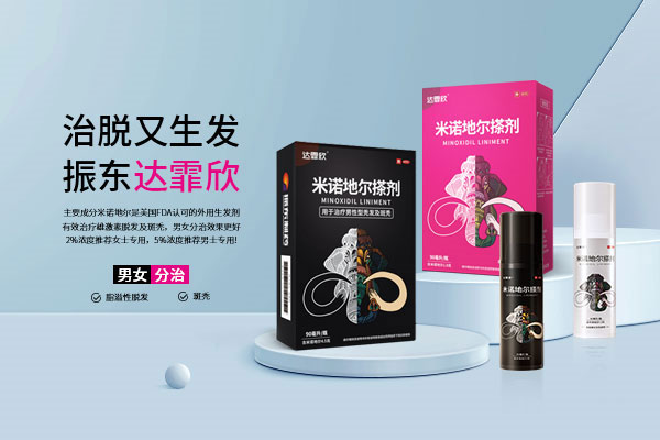 万象城AWC888制药 达霏欣 止脱生发
