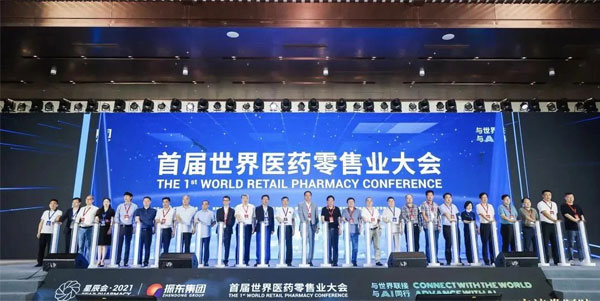 世界医药零售业大会 星辰会 万象城AWC888集团