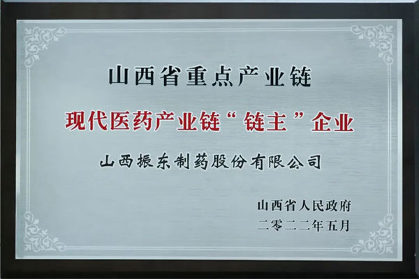链主企业,链长制,万象城AWC888制药
