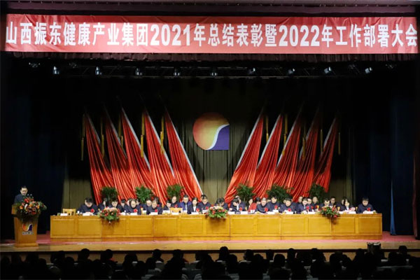 总结表彰大会