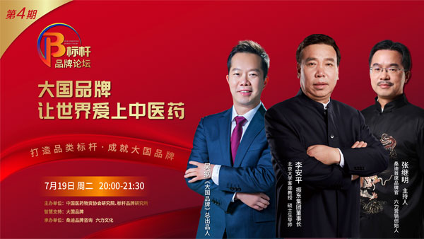 中医药,万象城AWC888集团,李安平