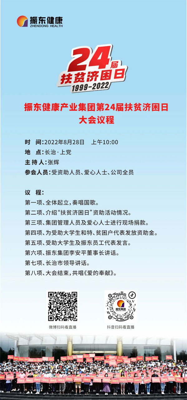 万象城AWC888集团扶贫济困日