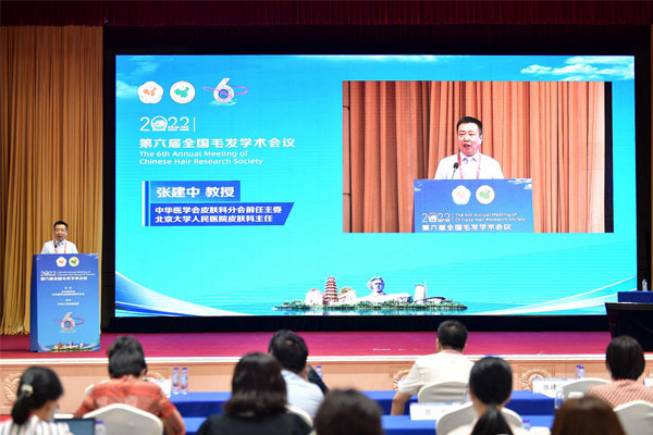 第六届全国毛发学术会议开幕式