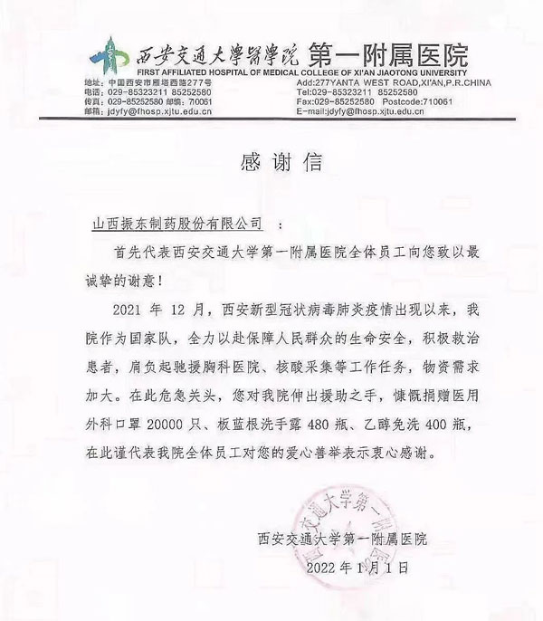 感谢信