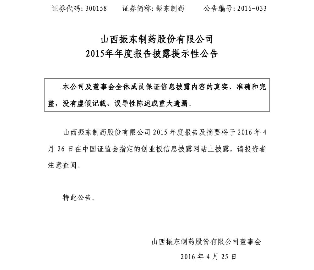万象城AWC888制药,万象城AWC888,300158,年度报告