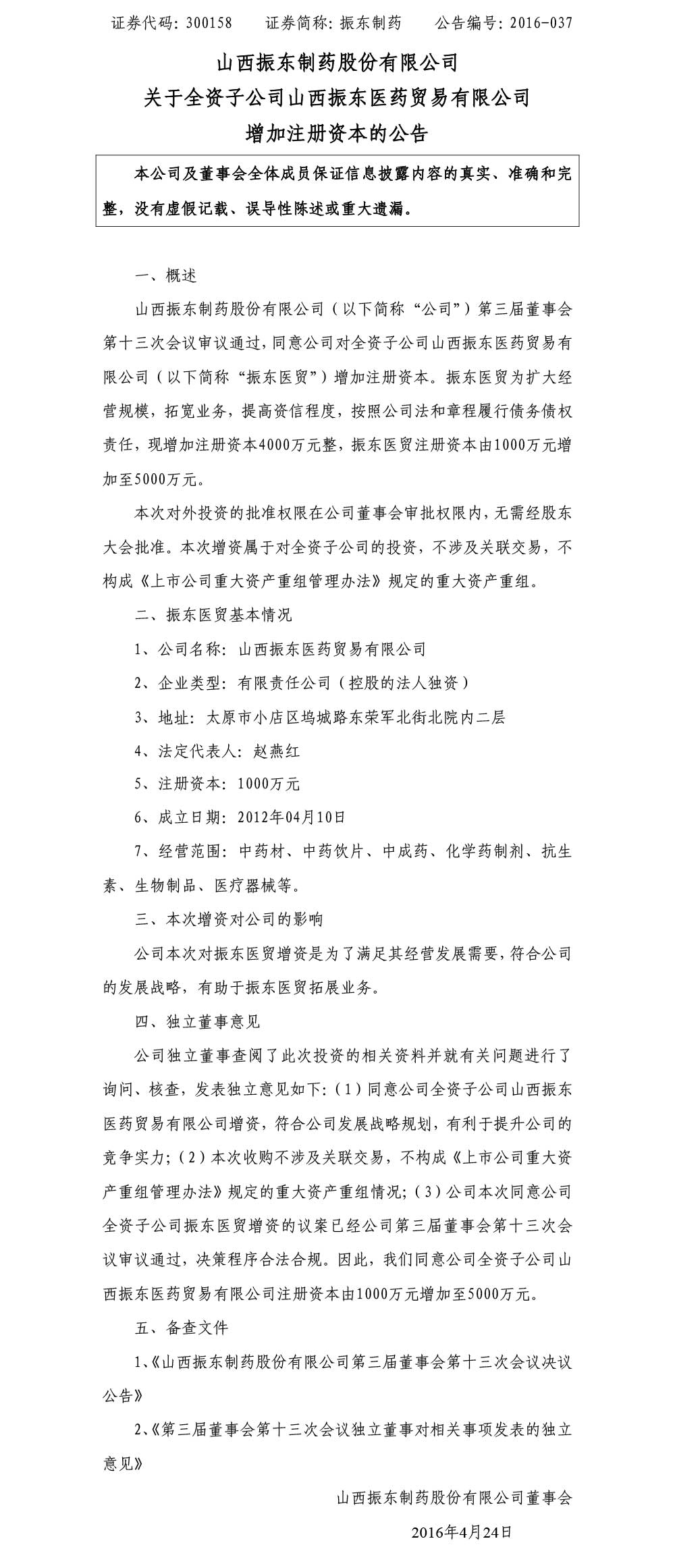 万象城AWC888制药,万象城AWC888,300158