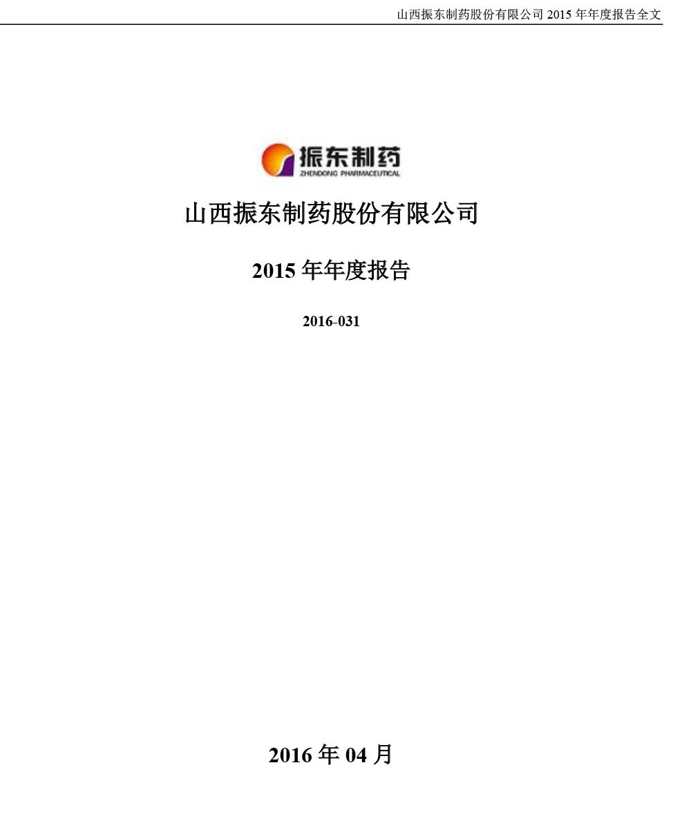 万象城AWC888制药,万象城AWC888,300158,年度报告