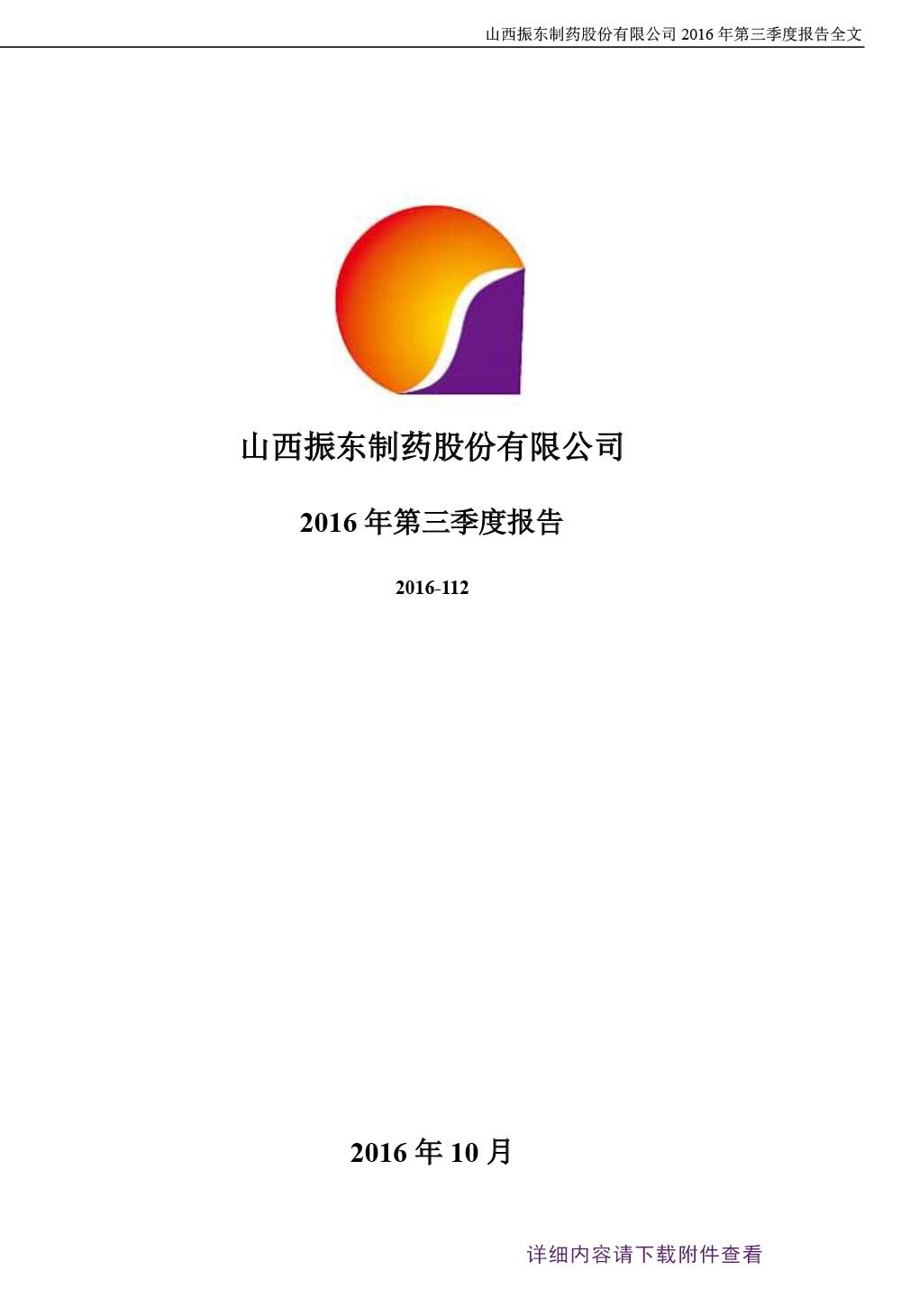万象城AWC888制药,万象城AWC888,300158,季度报告