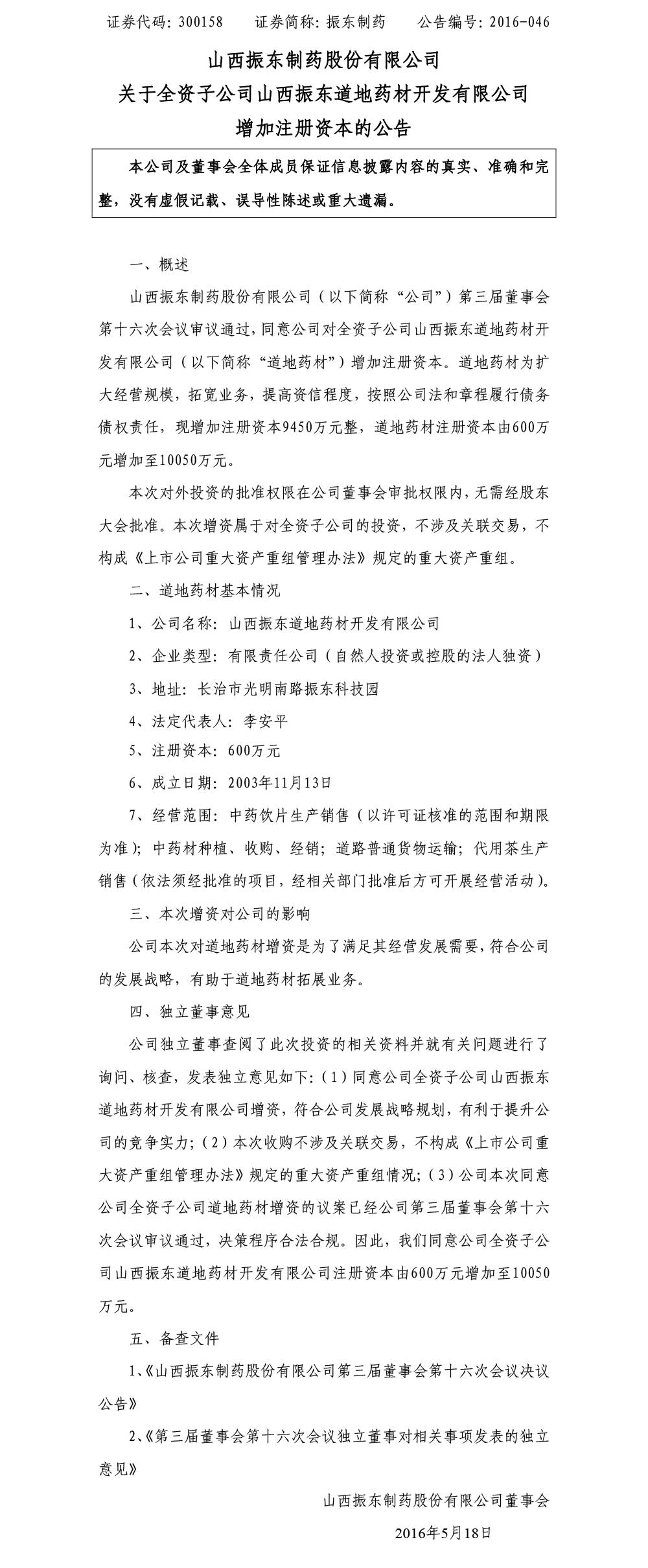 万象城AWC888制药,万象城AWC888,300158,万象城AWC888道地药材