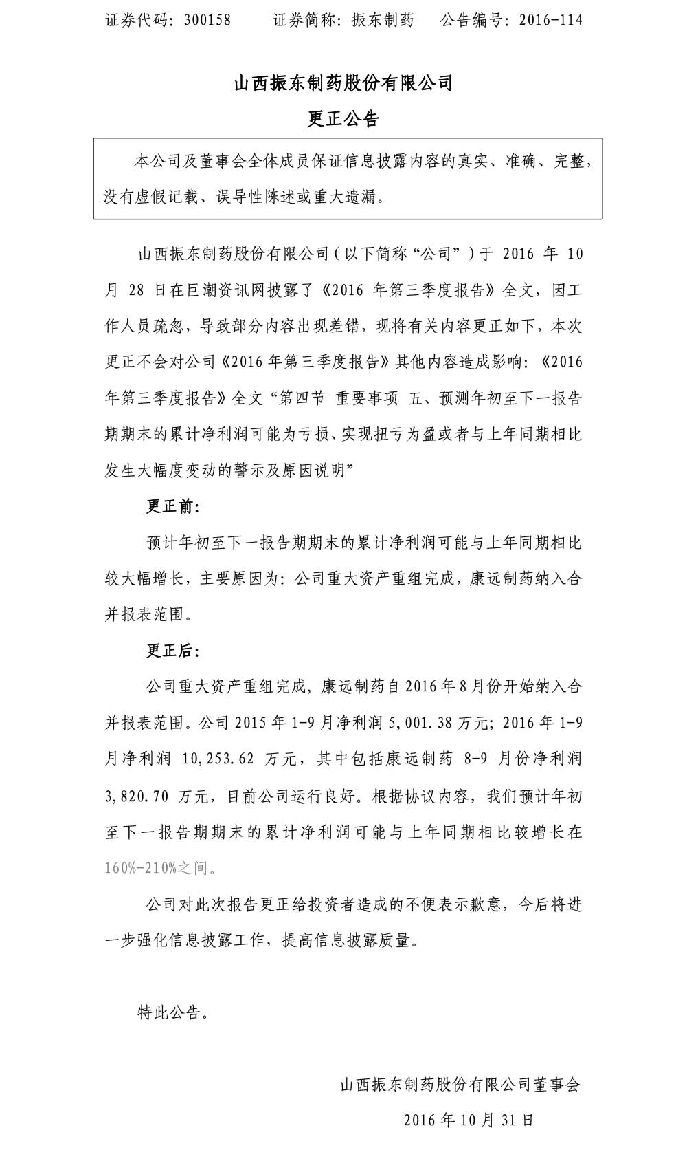 万象城AWC888制药,万象城AWC888,300158,万象城AWC888制药股份