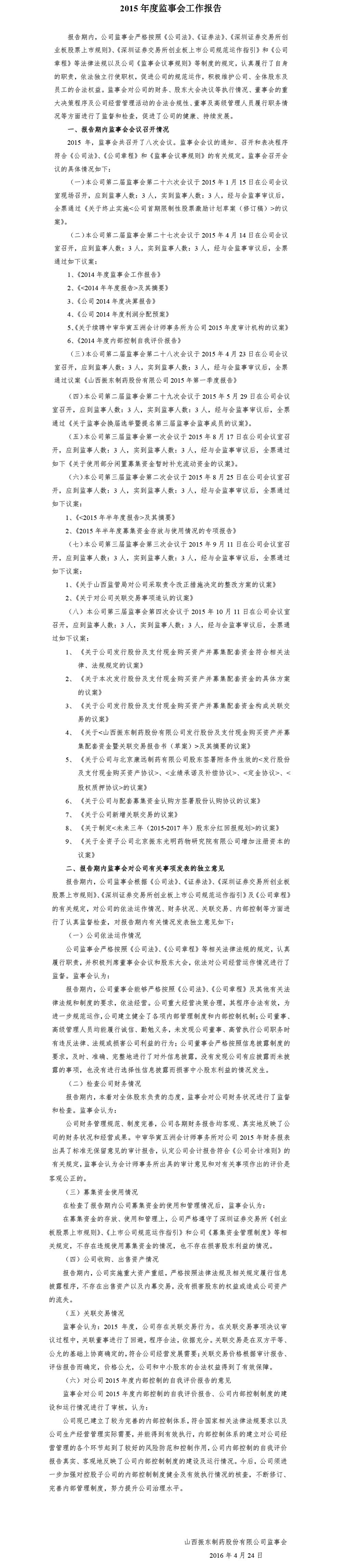 万象城AWC888制药,万象城AWC888,300158,监事会
