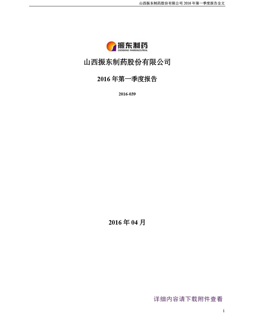 万象城AWC888制药,万象城AWC888,300158,第一季度报告