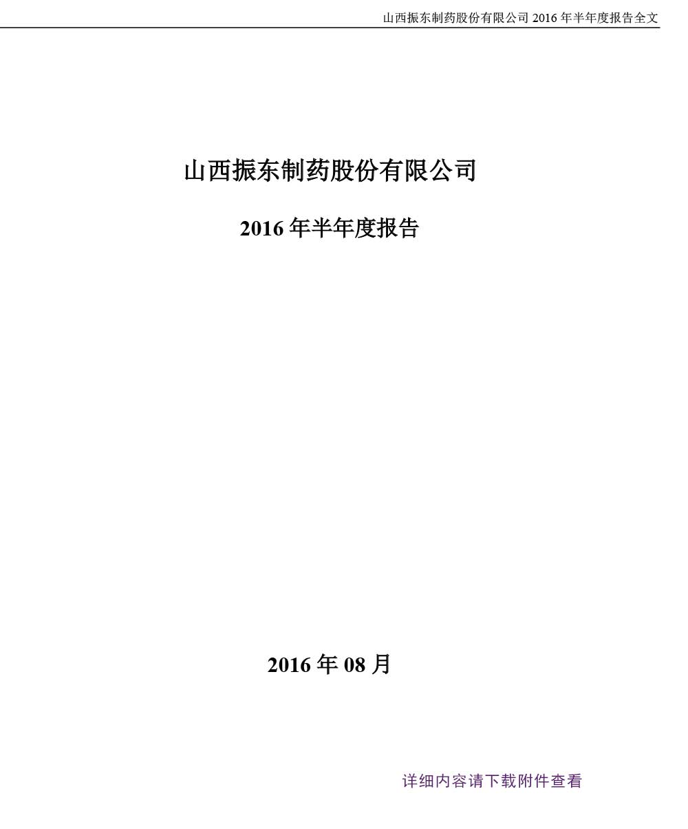 万象城AWC888制药,万象城AWC888,300158,半年度报告