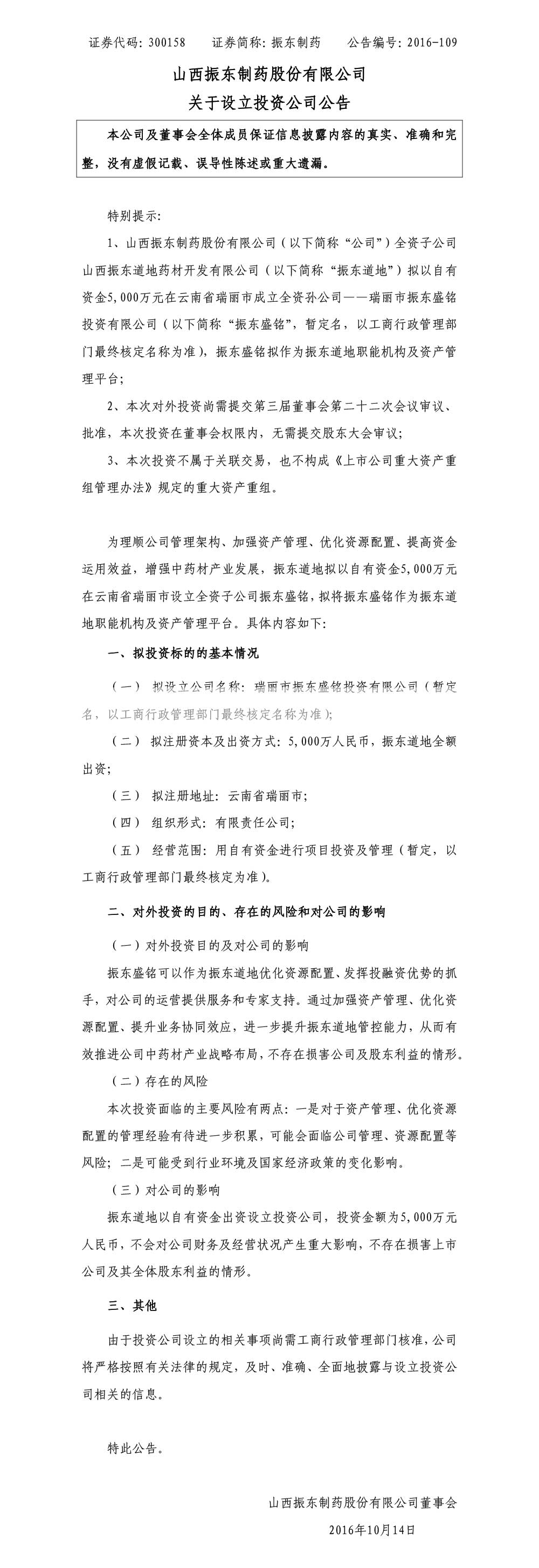 万象城AWC888制药,万象城AWC888,300158,投资公司