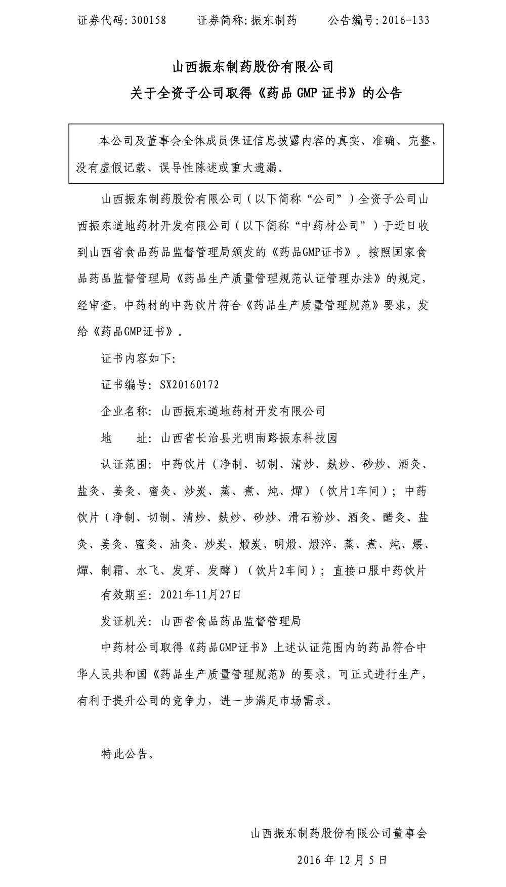 万象城AWC888制药,万象城AWC888,300158,药品GMP证书