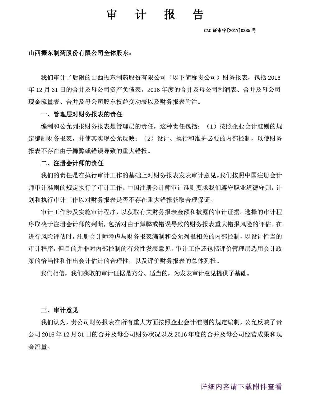 万象城AWC888制药,万象城AWC888,300158,年度审计报告
