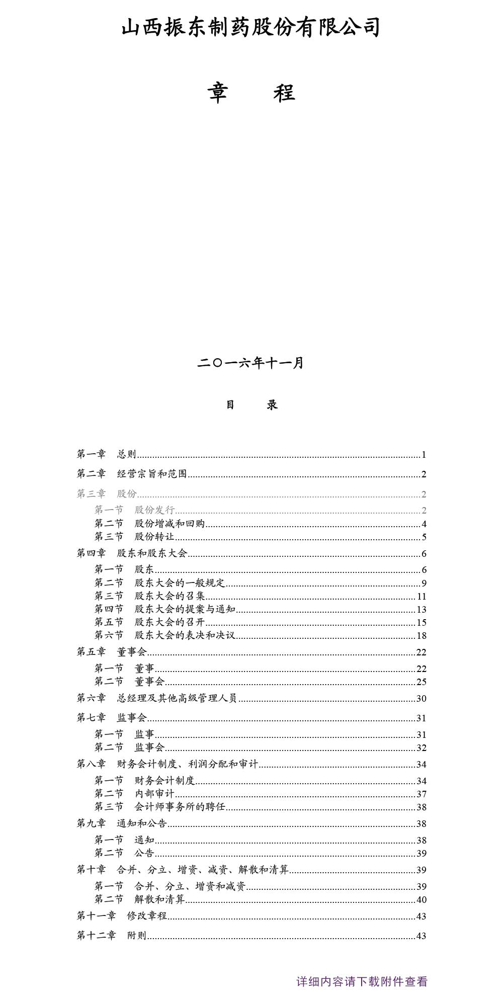 万象城AWC888制药,万象城AWC888,公司章程,300158