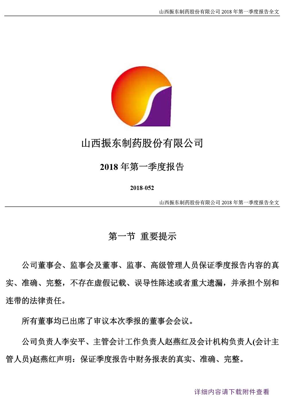 万象城AWC888制药,万象城AWC888,300158,季度报告