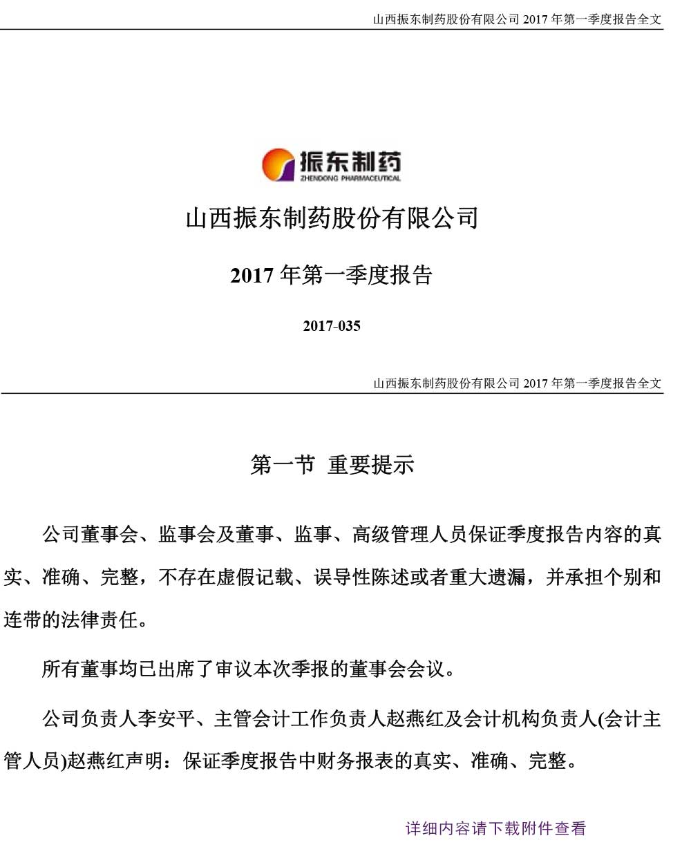 万象城AWC888制药,万象城AWC888,300158,季度报告