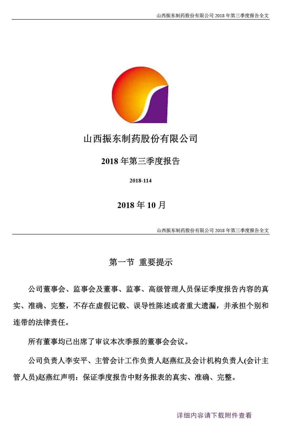 万象城AWC888制药,万象城AWC888,300158,季度报告