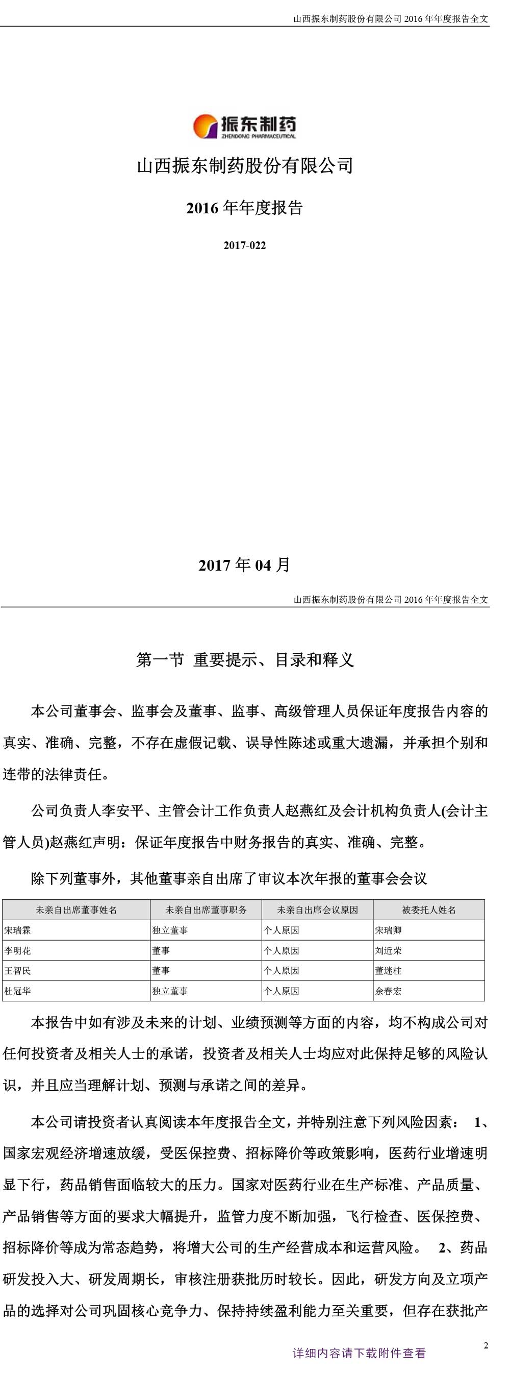 万象城AWC888制药,万象城AWC888,300158,年度报告