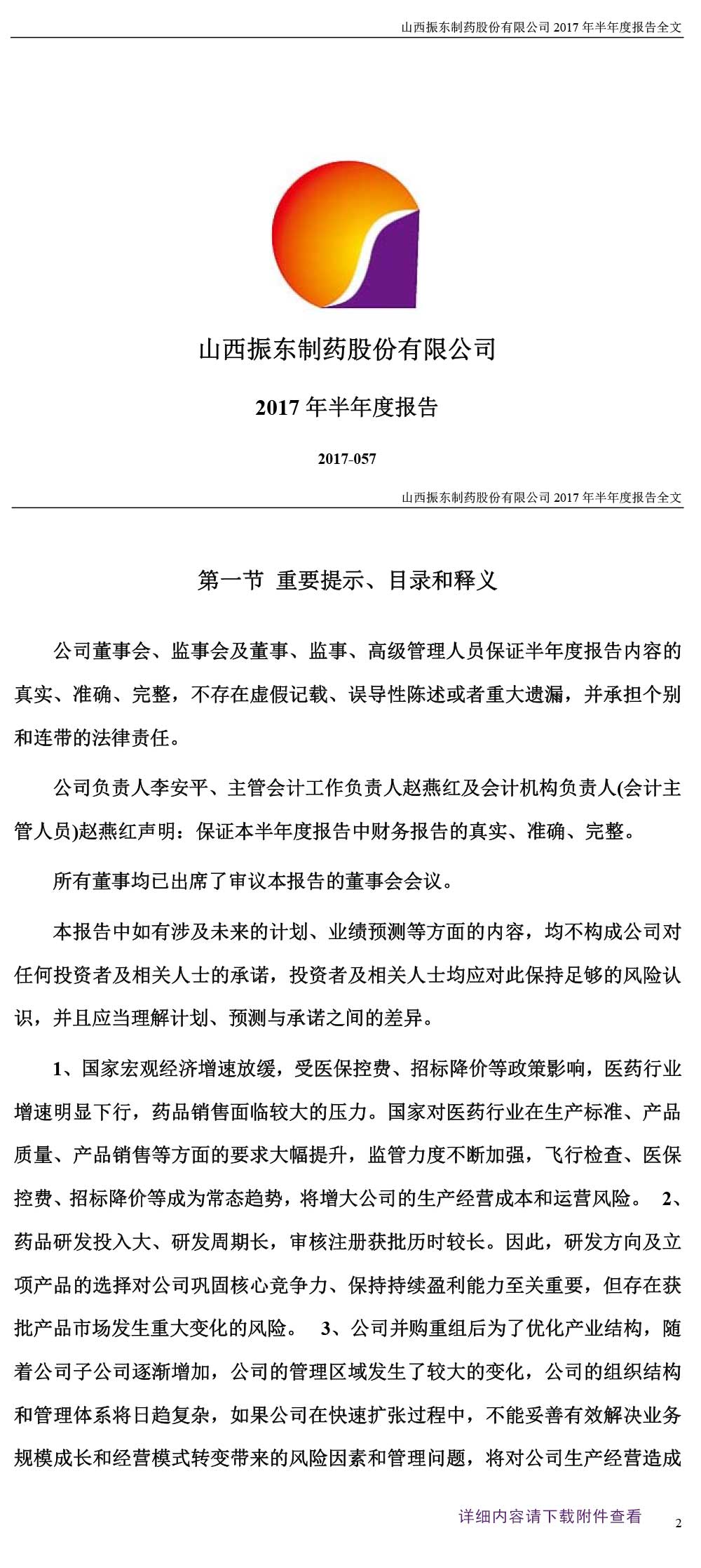万象城AWC888制药,万象城AWC888,300158,半年度报告