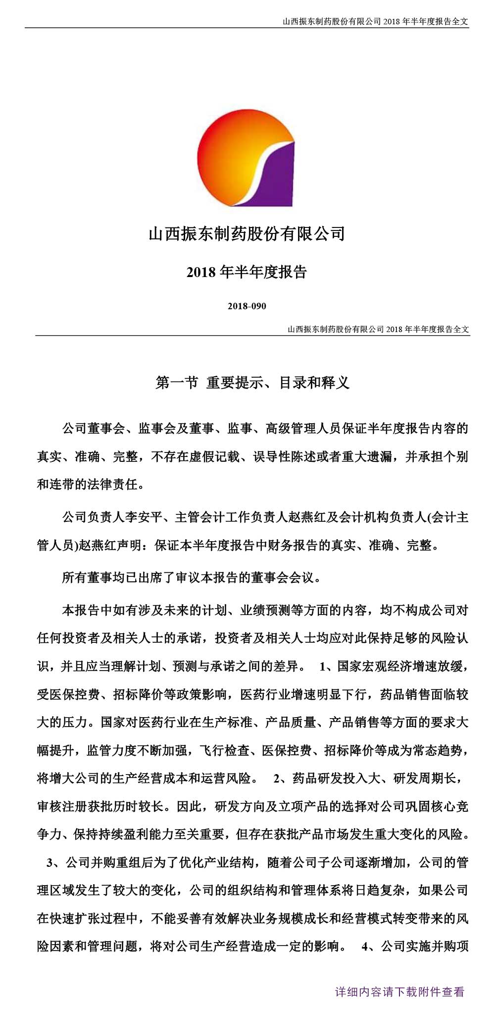 万象城AWC888制药,万象城AWC888,300158,半年度报告