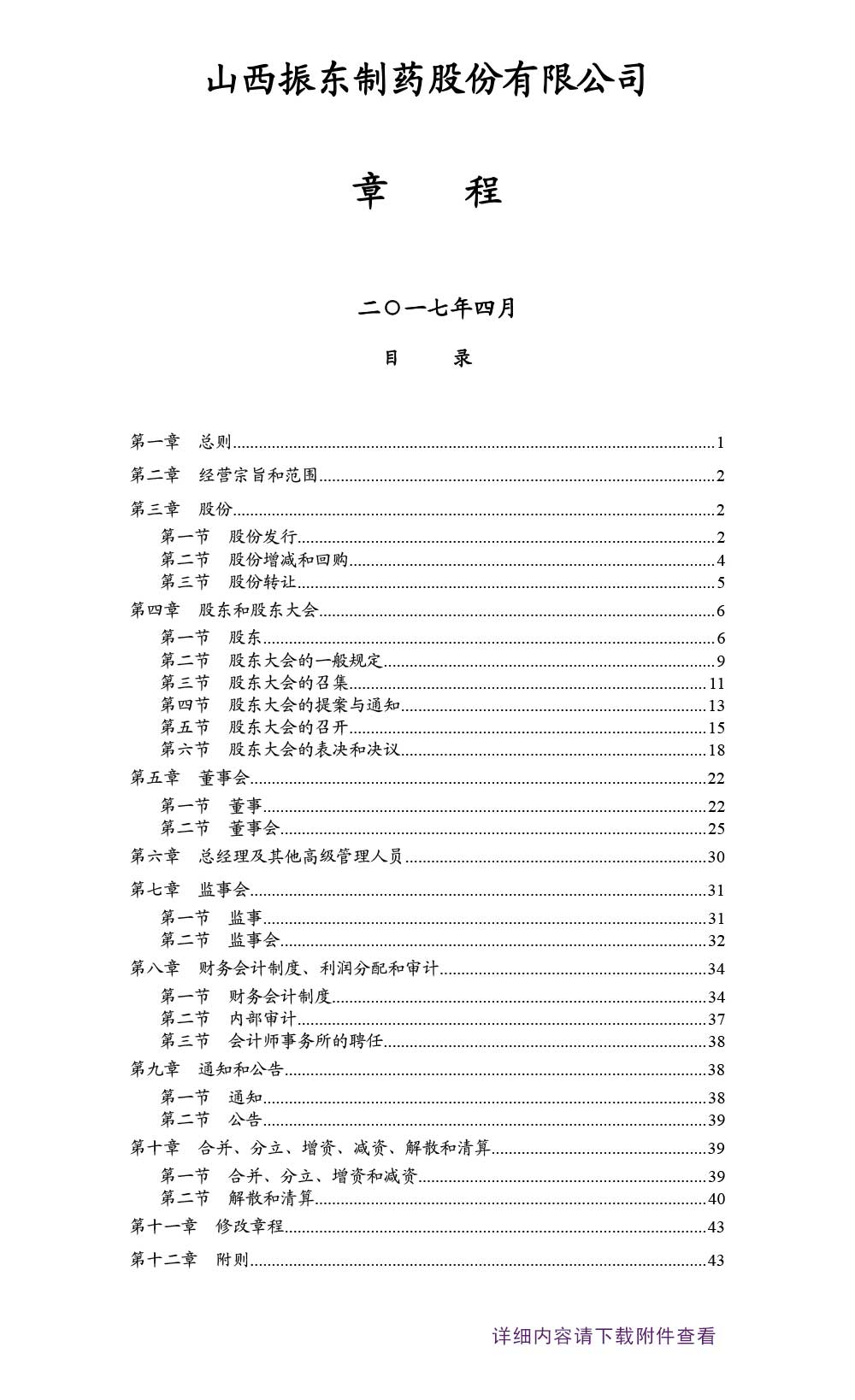 万象城AWC888制药,万象城AWC888,300158,公司章程