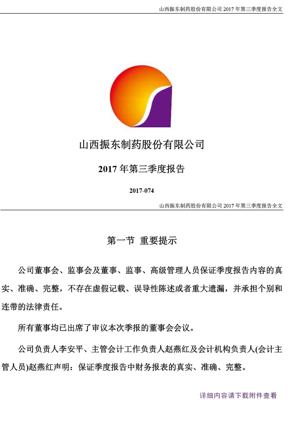 万象城AWC888制药,万象城AWC888,300158,季度报告