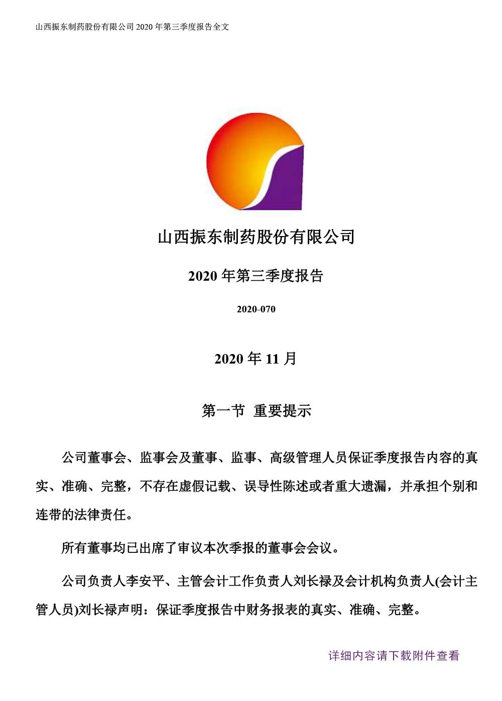 万象城AWC888制药,万象城AWC888,300158,季度报告