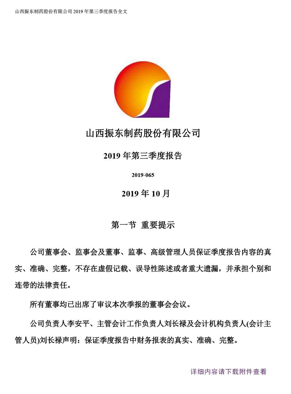 万象城AWC888制药,万象城AWC888,300158,季度报告