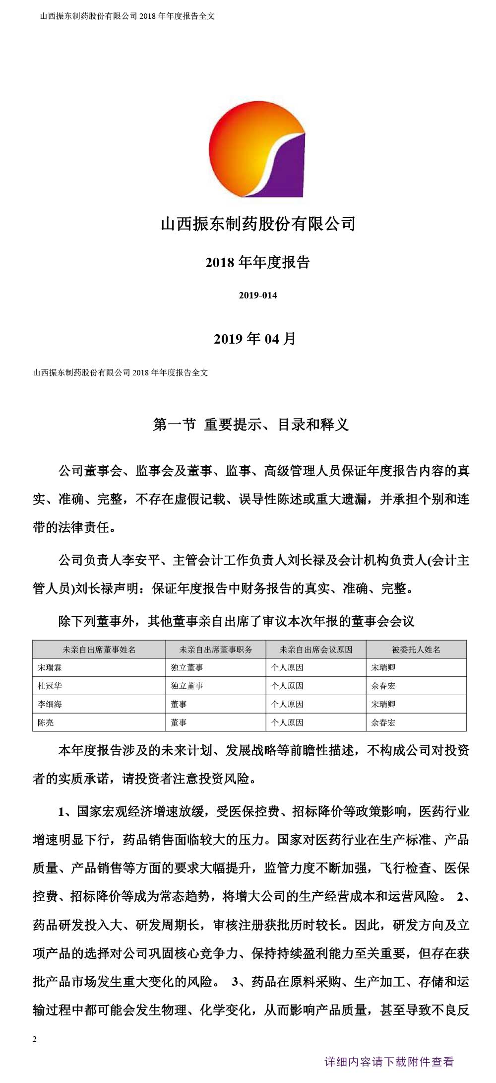 万象城AWC888制药,万象城AWC888,300158,年度报告