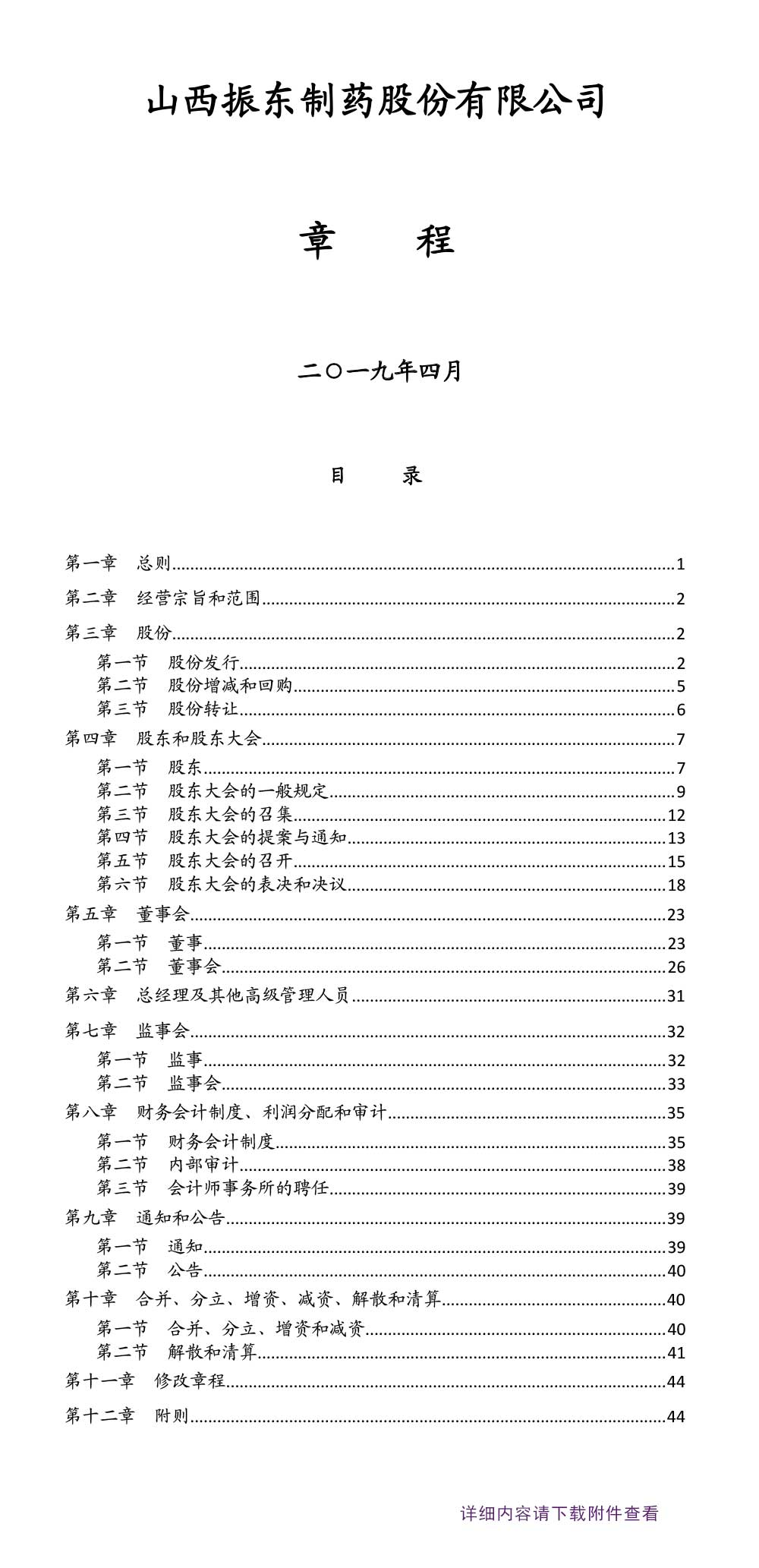 万象城AWC888制药,万象城AWC888,300158,公司章程