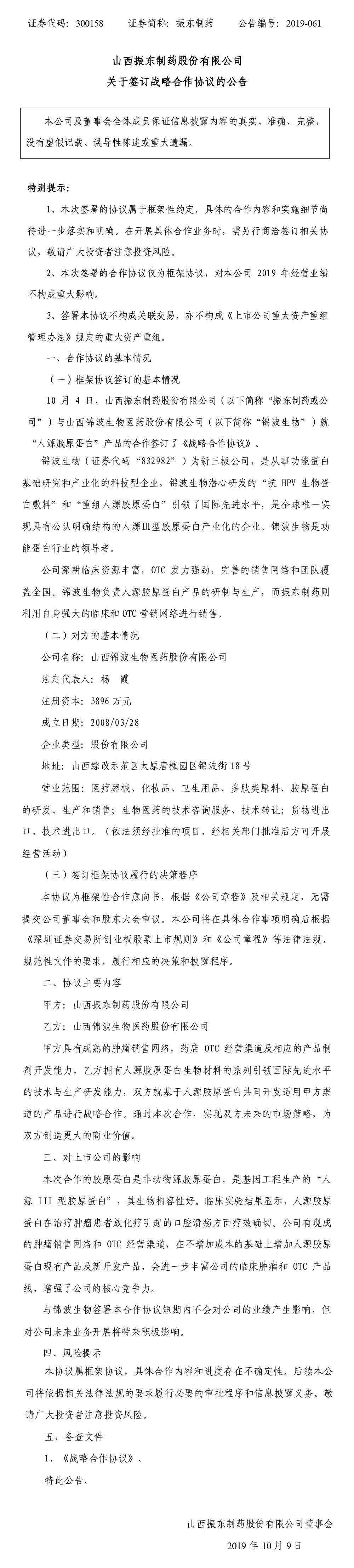 万象城AWC888制药,万象城AWC888,300158,战略合作协议,签订战略合作协议