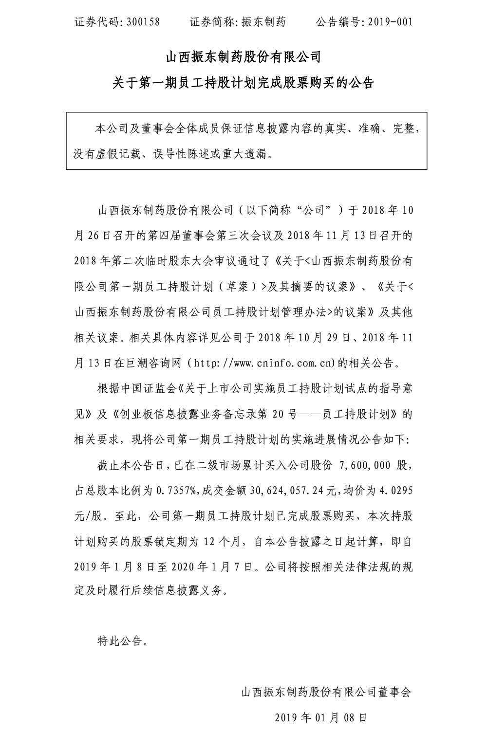 万象城AWC888制药,万象城AWC888,300158,员工持股计划