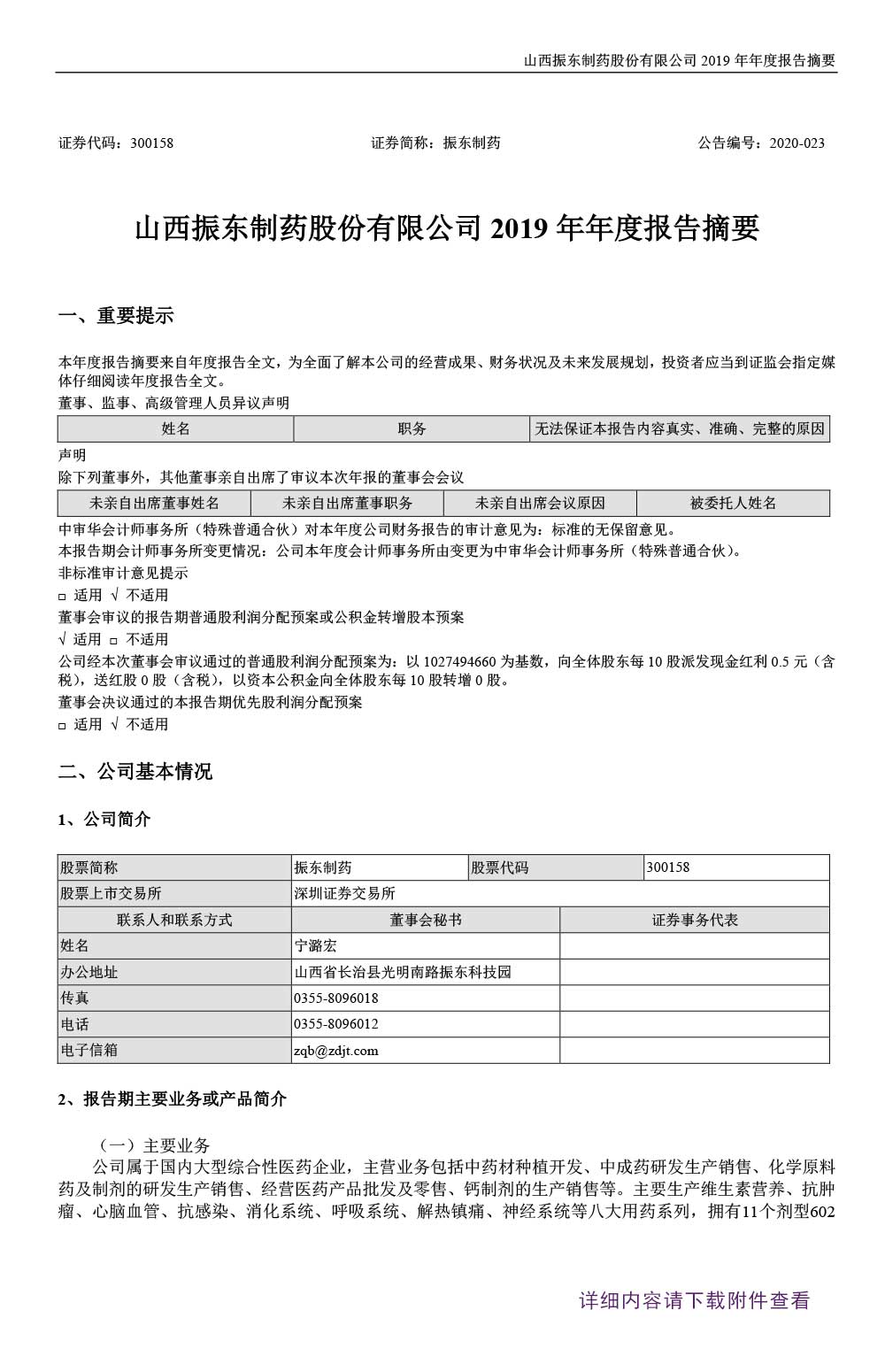 万象城AWC888制药,万象城AWC888,300158,年度报告