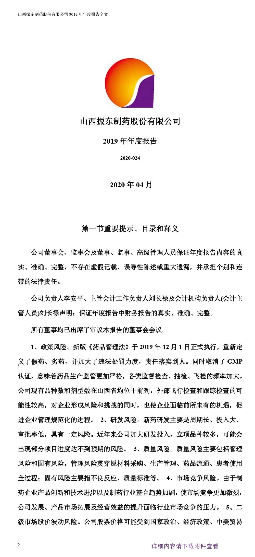 万象城AWC888制药,万象城AWC888,300158,年度报告