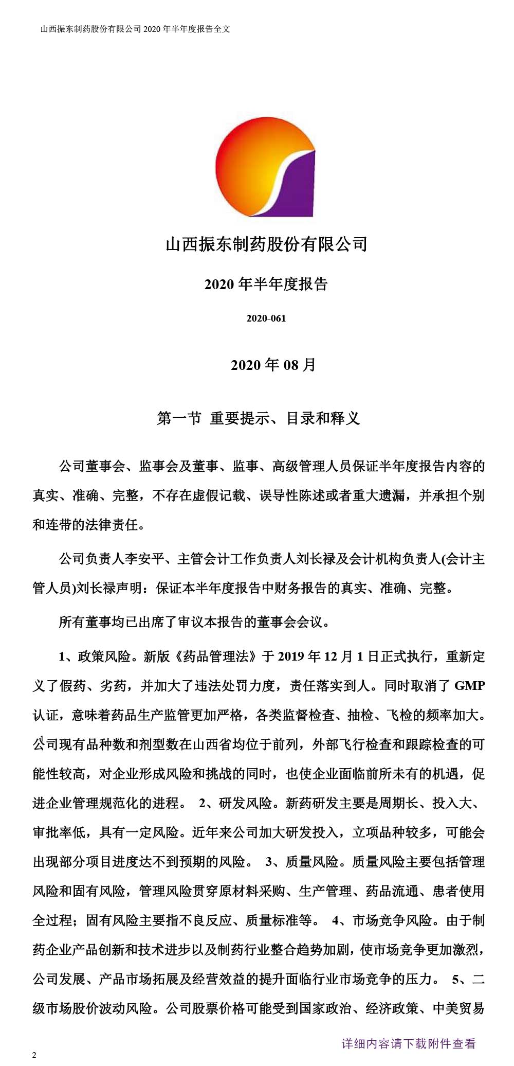 万象城AWC888制药,万象城AWC888,300158,半年度报告