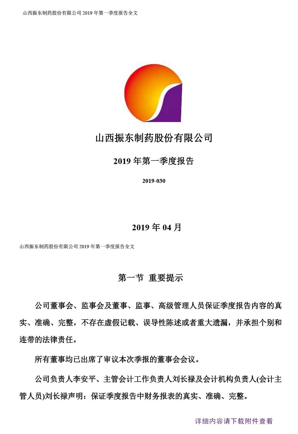 万象城AWC888制药,万象城AWC888,300158,季度报告,第一季度报告