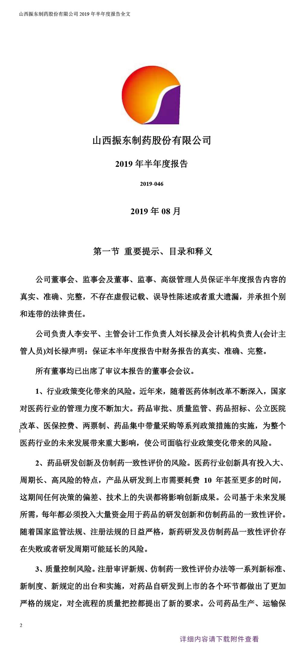 万象城AWC888制药,万象城AWC888,300158,半年度报告