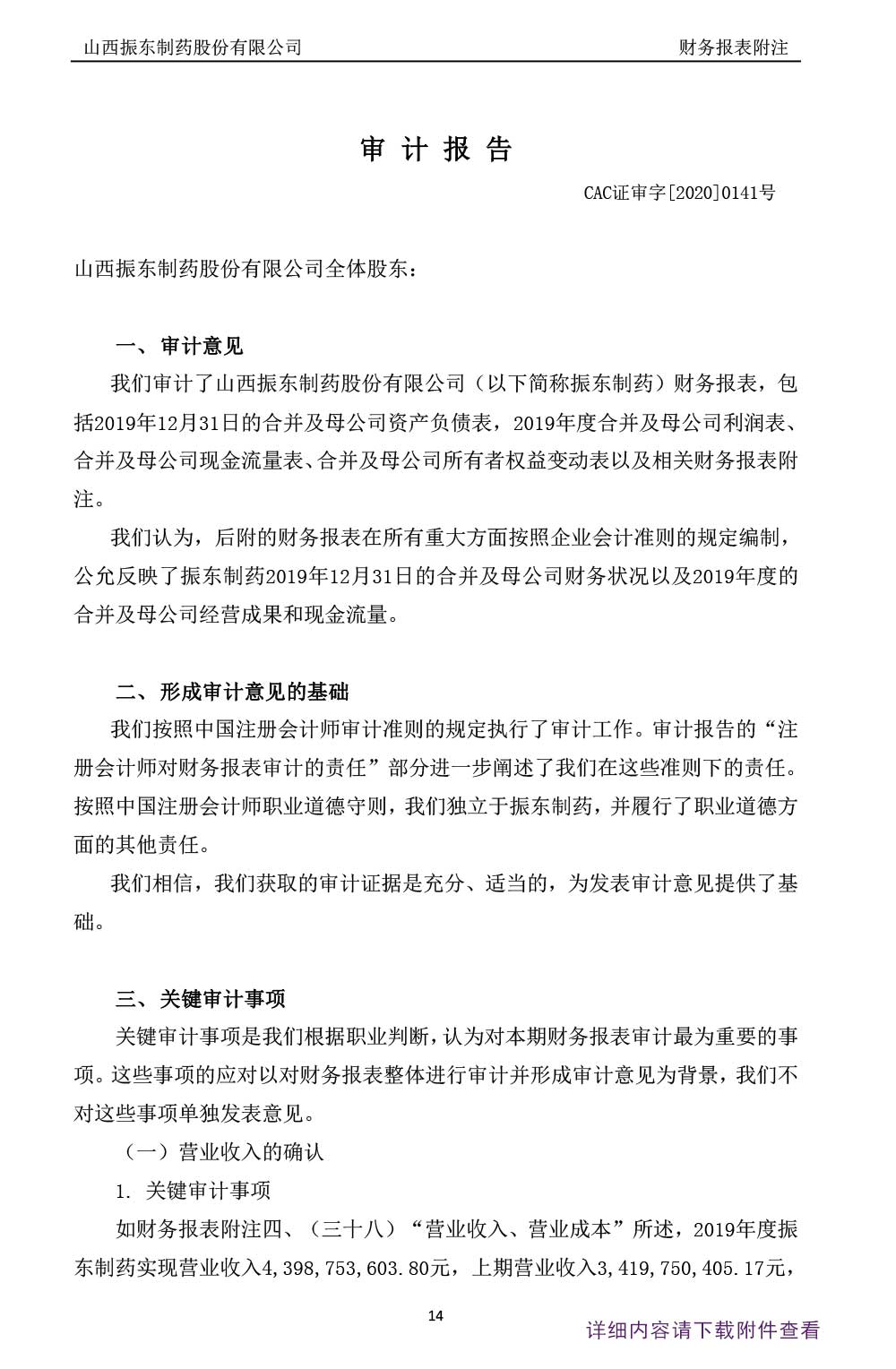 万象城AWC888制药,万象城AWC888,300158,年度审计报告,审计报告