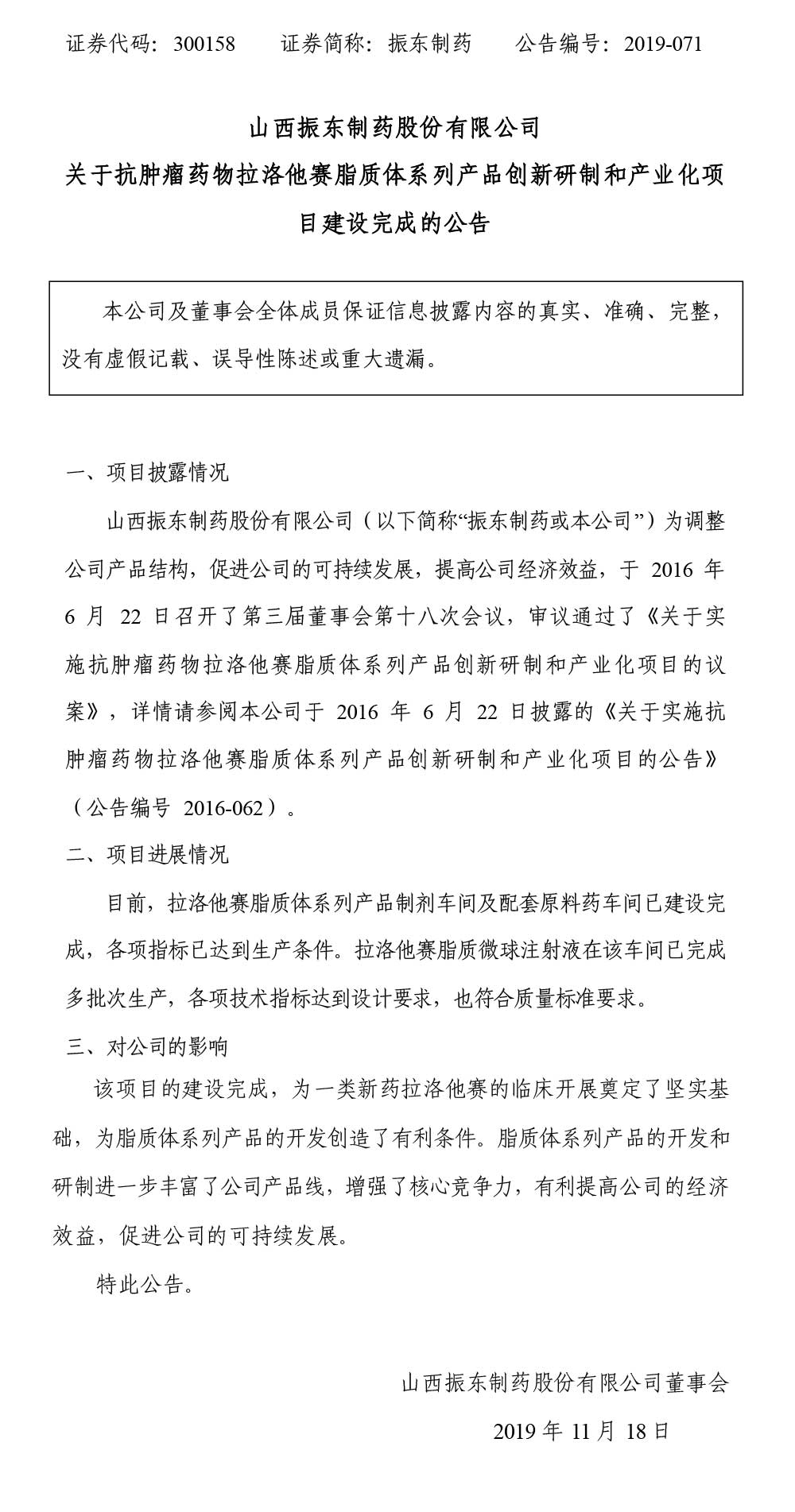 万象城AWC888制药,万象城AWC888,300158,抗肿瘤药物,拉洛他赛脂质体