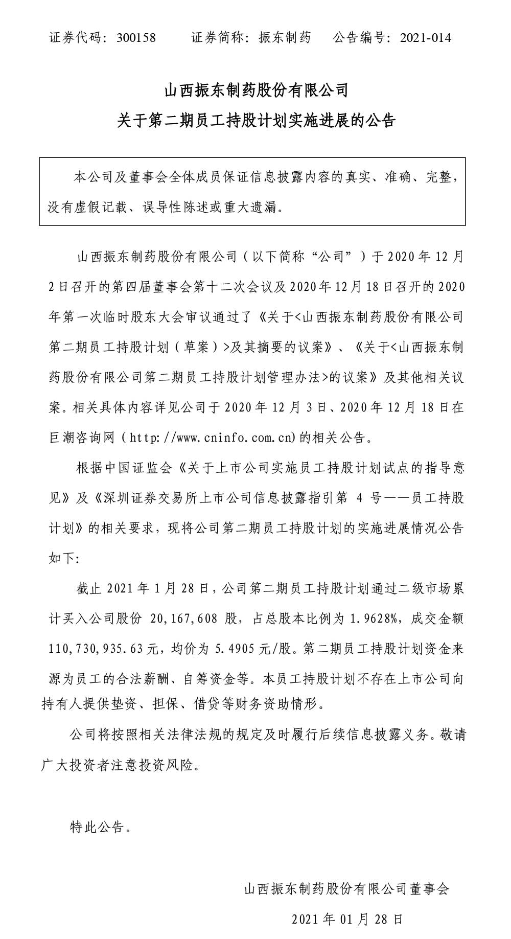 万象城AWC888制药,万象城AWC888,300158,员工持股计划,员工持股