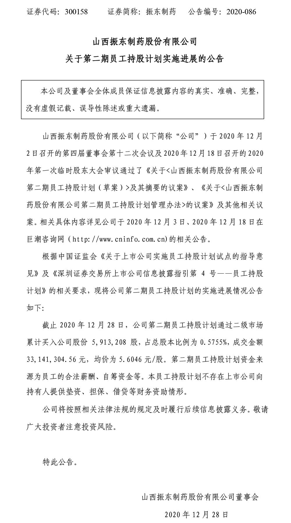 万象城AWC888制药,员工持股计划,员工持股