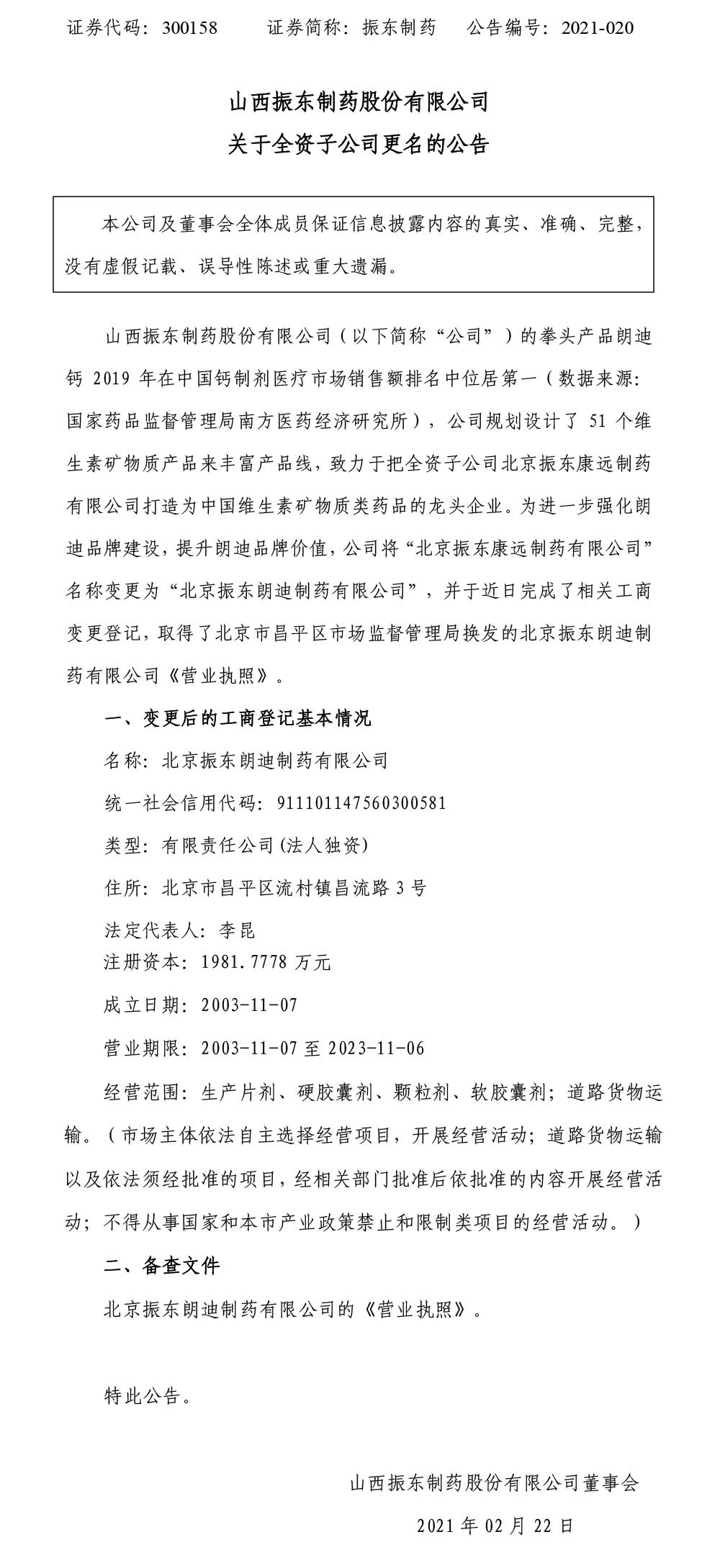 万象城AWC888制药,万象城AWC888,300158,朗迪,万象城AWC888朗迪