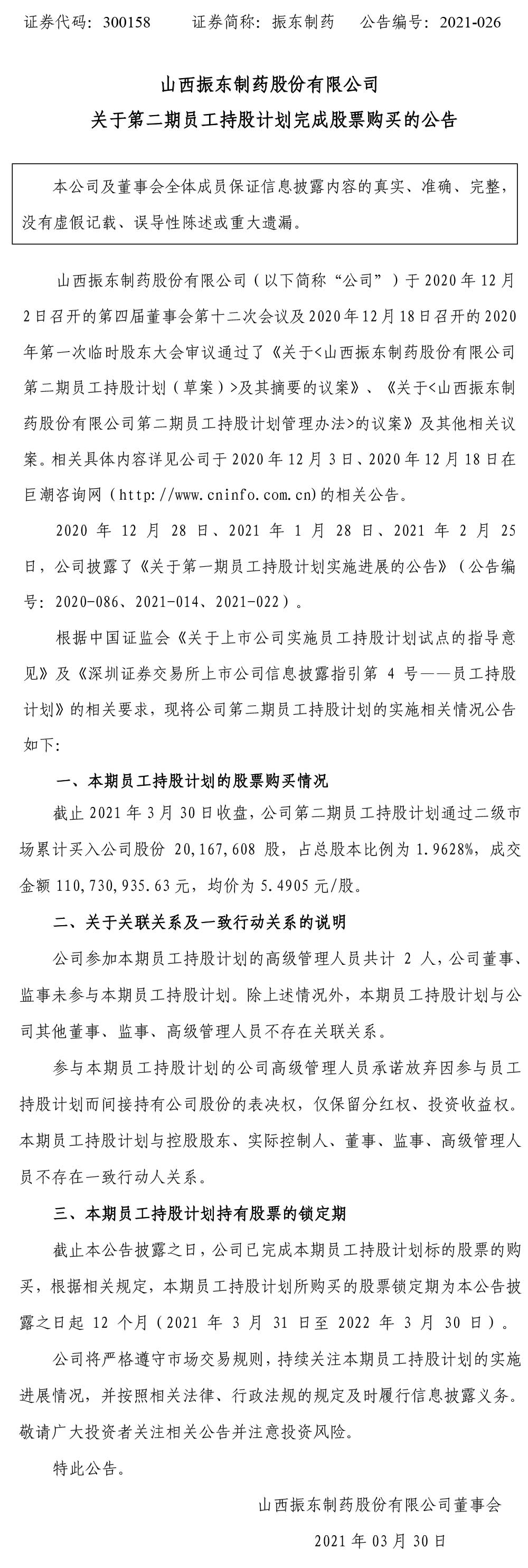 万象城AWC888制药,万象城AWC888,300158,员工持股,股票购买